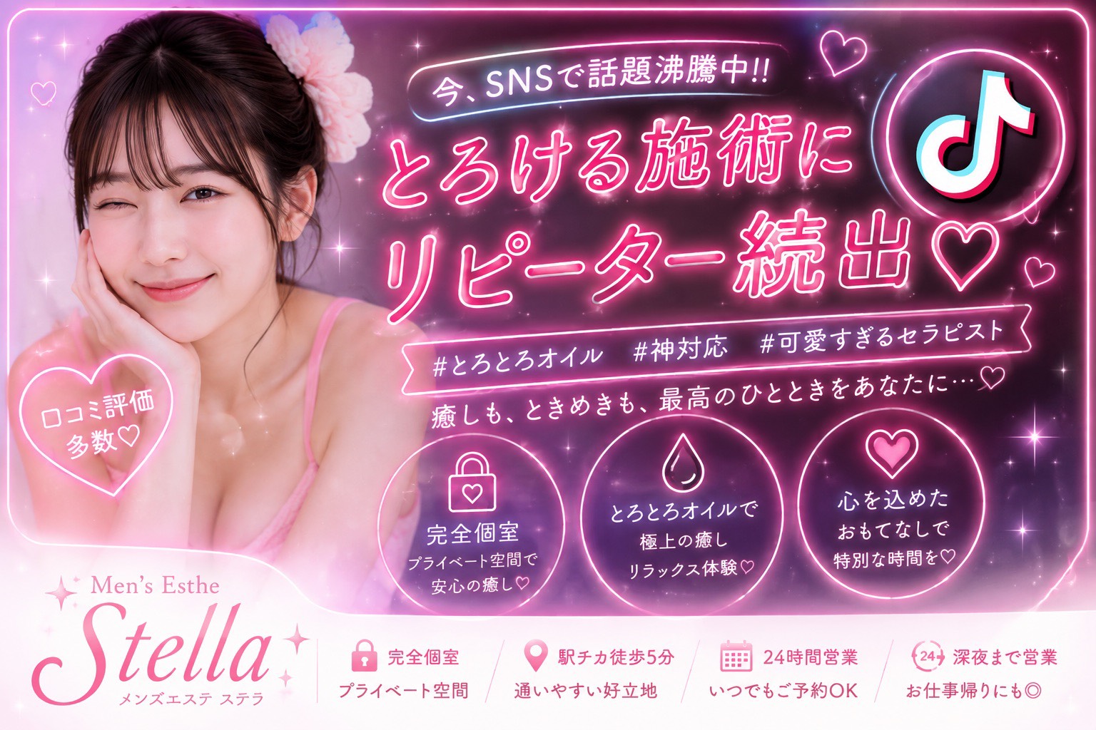 Stella（ステラ）のバナー